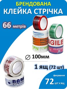 Брендована пакувальна стрічка 48*66  40 мкм 8989 фото