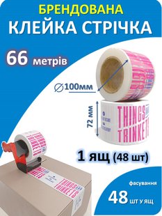 Брендована пакувальна стрічка   72*66 40 мкм     1 ящ 2566 фото