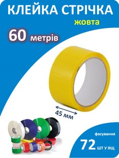 Клейка стрічка жовта  45мм * 60метрів 0241 фото